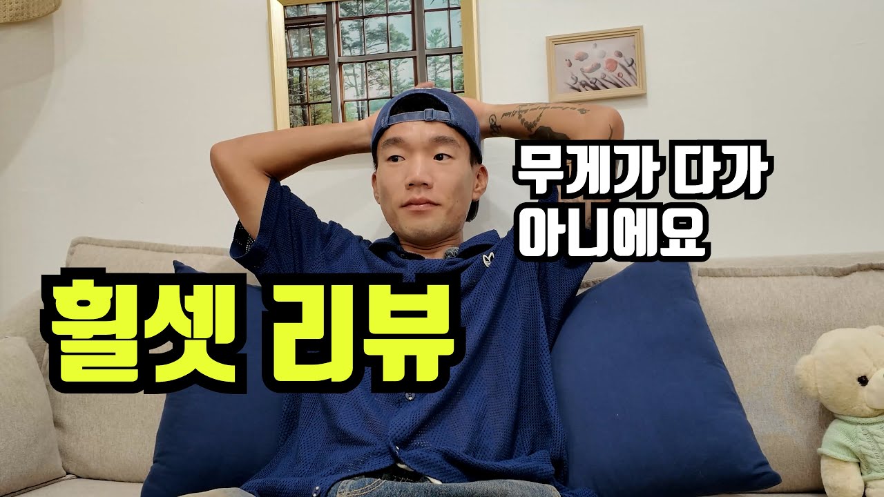 주대영 선수의 다소 (?) 주관적인 휠셋 리뷰!! (이정도까지 다 얘기해도?ㅋㅋㅋㅋ)