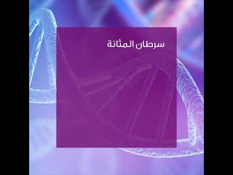 سرطان المثانة حملة موفمبر 