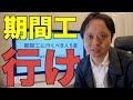 【絶対に】今すぐ仕事辞めて期間工に行くべき人5選