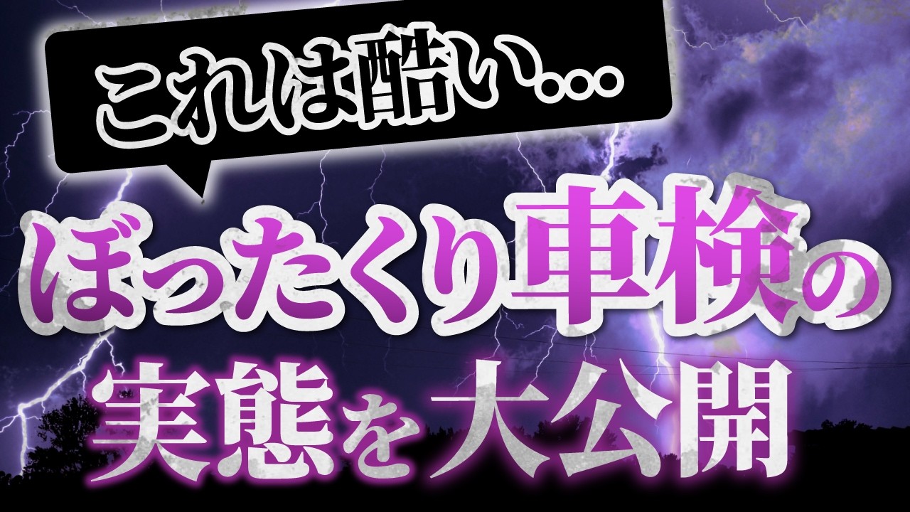 Warning] The truth behind the 300,000 yen rip-off vehicle