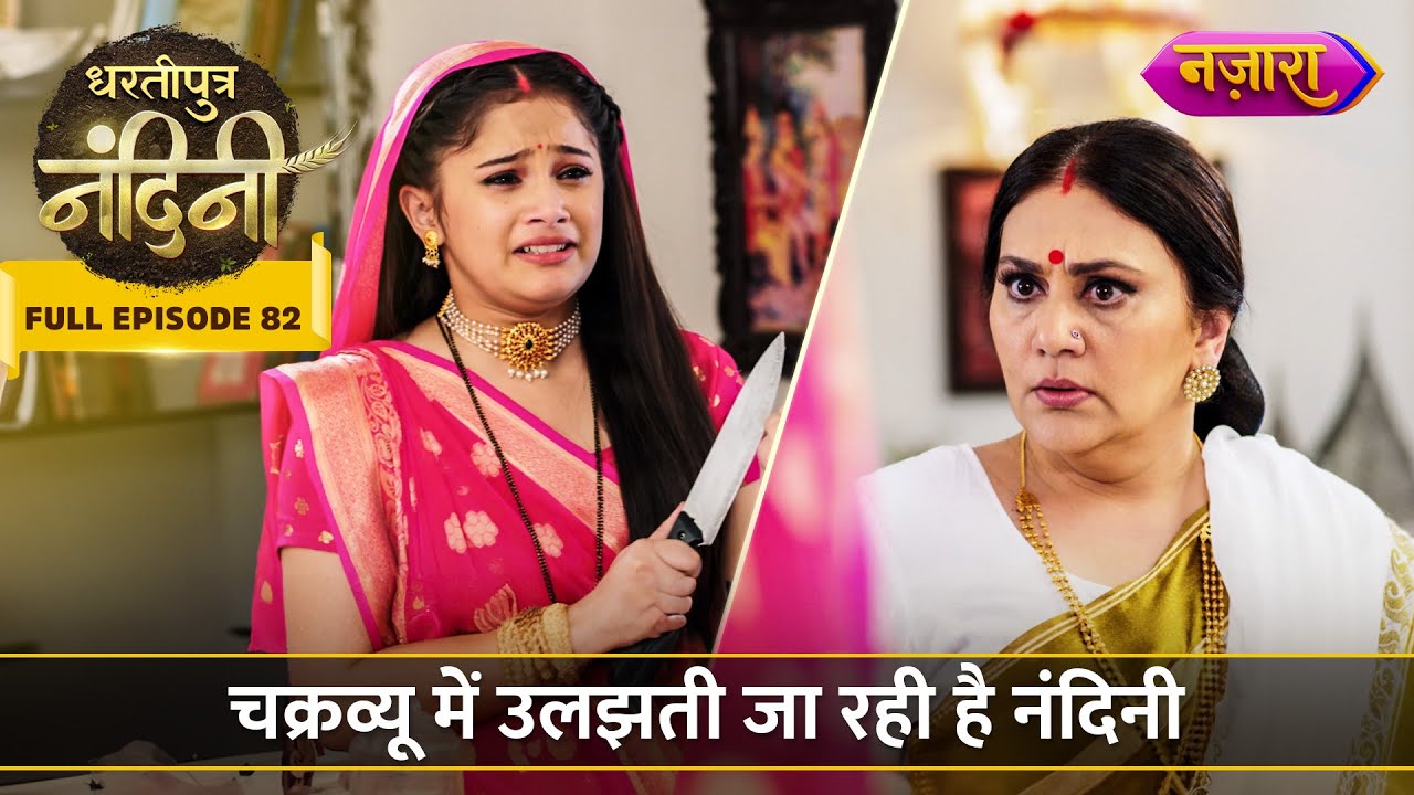 Kamya Aur Imarti Ke Chakravyu Mein Ulajh Rahi Hai Nandini  FULL EPISODE  82  Dhartiputra Nandini