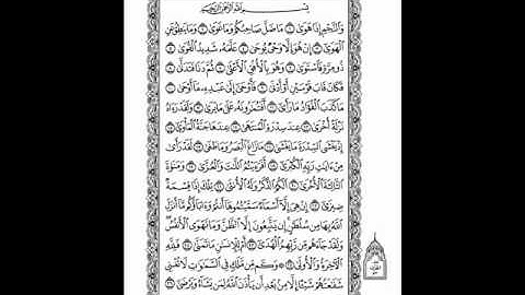 تلاوة لسورة النجم بصوت المؤذن عبد المجيد سلامه السريحي مؤذن المسجد النبوي الشريف