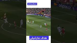 هدف ارسنال الاول علي ليفربول اليوم_ هد ف مارتنيلي