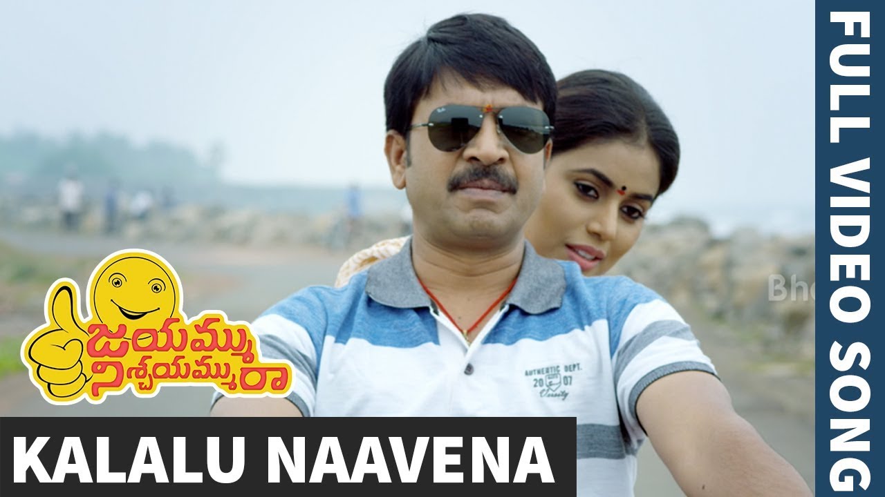 Jayammu Nischayammu Raa Movie  Kalalu Naavena Full Video Song  Bhavani HD Movies