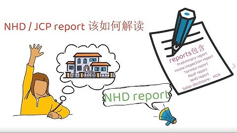 NHD / JCP report 该如何解读呢