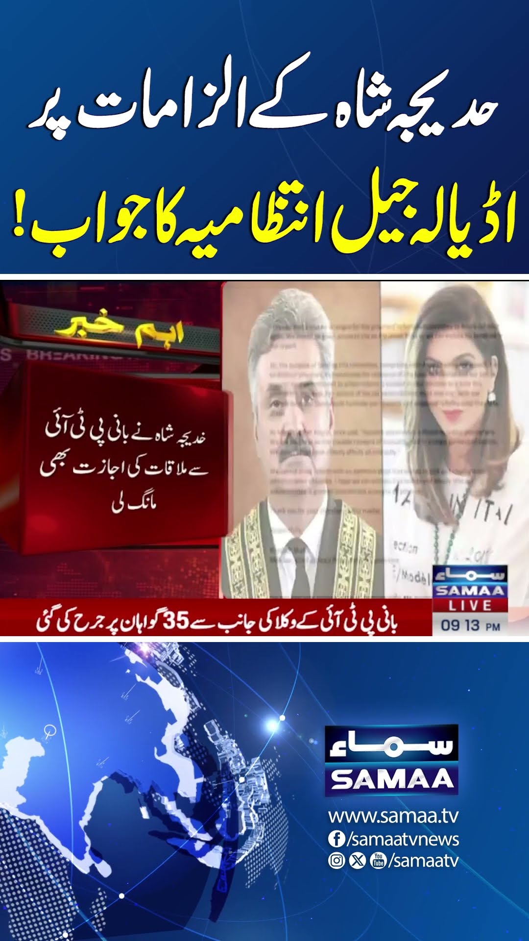 Adiala Jail Administration Responds to Khadija Shah's Allegations | SAMAA TV