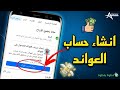 Setting up a Facebook revenue account mp3