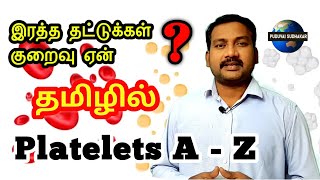 Platelets in Tamil | platelets count in tamil |thrombocytes | thrombocytopenia| screenshot 5