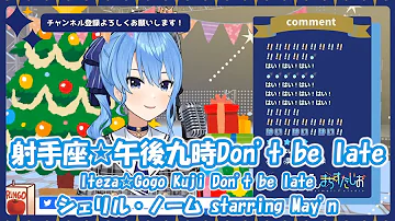 射手座 午後九時 Don T Be Late Mp3 射手座 午後九時 Don T Be Late Mp3