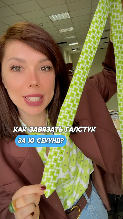 Сексуалды жаға галстук жасаңыз