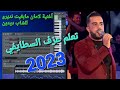 Didine 2012 Lamane Fi Bnate Lyoum جديد