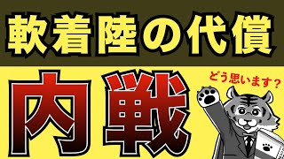 見えてきたソフトランディングとアメリカ内戦危機？【米国株投資】