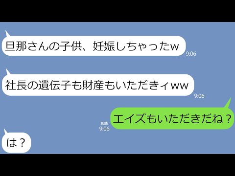 【LINE】旦那の浮気相手「妊娠しちゃったw」嫁「夫はエイズだけど大丈夫？」略奪女「え」→なぜか旦那も気づいていないので丁寧に医学の勉強会をしてあげると…w