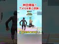 神回爆誕！アメリカ東で管理者イベントやったら奇跡が起きました… #shorts #フォートナイト #ゆっくり実況 #fortnite