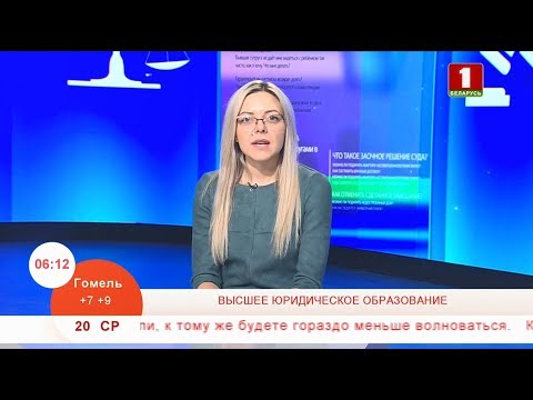 Высшее юридическое образование