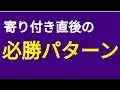 【デイトレ寄り付き直後の必勝パターン】