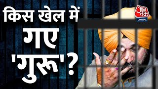 Navjot Singh Sidhu Jail: In which case did Sidhu get 1 year imprisonment? , Latest News