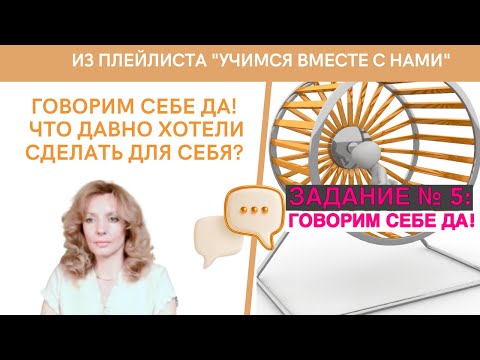 Видео: Как да се научим да разчитаме на себе си? Станете мила майка за себе си