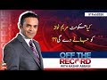 Off The Record | Kashif Abbasi | ARYNews | 5 February 2020