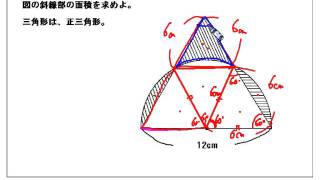 斜線部の面積を求める 1 Youtube 斜線部の面積を求める 1 Youtube