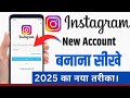 Instagram ki id kaise banaye | How to create Instagram account | Instagram Account Kaise Banaye 2025