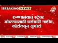 Saam TV Impact | Nagpur Sambhajinagar मधील रुग्णांची फरफट प्रकरण, सुमोटो जनहित याचिका | Hospital