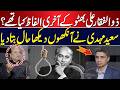 Zulfiqar Ali Bhutto’s Last Words | Saeed Mehdi Reveals the Untold Story | Hum News | Pakistan