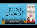 8 سورة الأنفال شيرزاد عبد الرحمن طاهر Shirazad Taher 8 سورة الأنفال شيرزاد عبد الرحمن طاهر Shirazad Taher