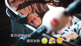 【AMAZON 5星評價】ROCKIT 攜帶式嬰兒搖搖安撫火箭