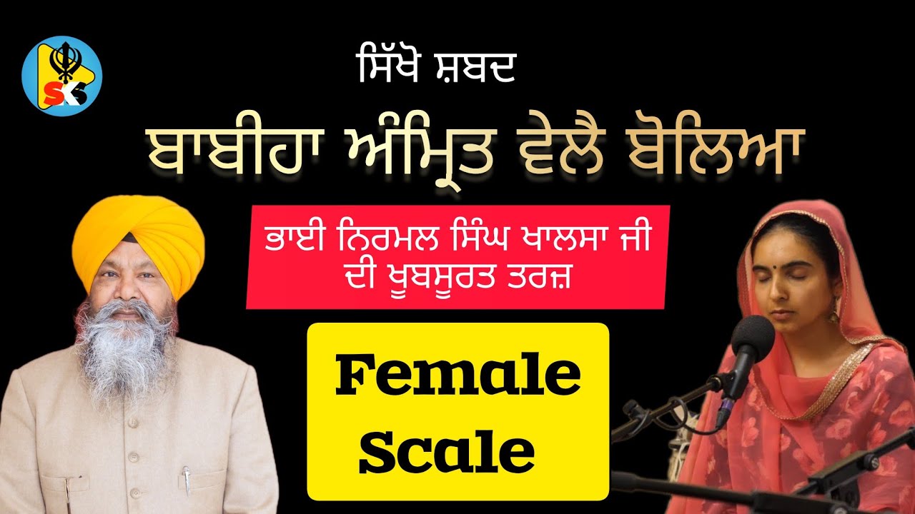 Learn shabad BABIHA AMRIT VELE BOLEYA on harmonium FEMALE SCALE/ Shabad kirtan lessons