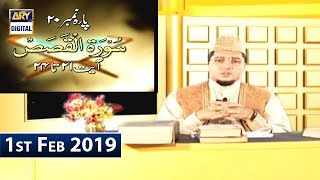 Iqra  - Surah Al-Qasas - Ayat 21 - 24 - 1st February 2019