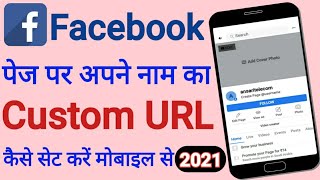 How To Set Custom Url Facebook Page | Facebook Page Username kaise banaye | Cheng Custom Url In 2020