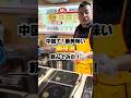 中国で1番美味い麻辣湯!#shorts #中国 #麻辣湯 #streetfood #海外チャレンジ #海外一人旅