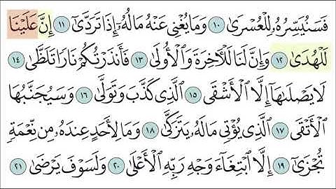 سورة الليل الصف الرابع ابتدائي