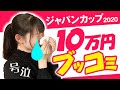 【馬券勝負】ジャパンカップで10万円ブッコミ大勝負!衝撃の結末とは!?【競馬予想】
