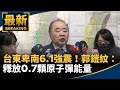 平安夜地震