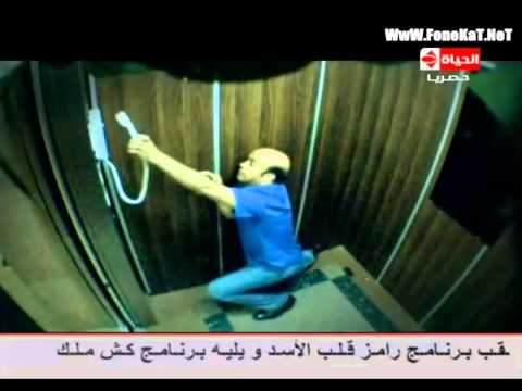 رامز قلب الاسد الحلقة السادسة مع سليمان عيد