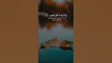 وإذا مرضت فهو يشفين والذي يميتني ثم يحيين اسلام صبحي سورة الشعراء