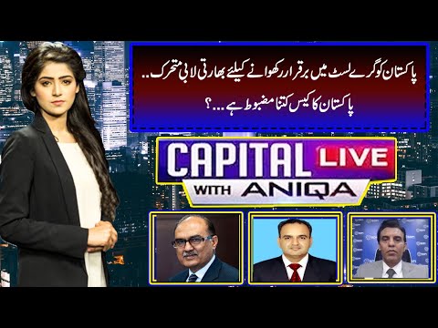 Capital Live with Aniqa Nisar | Naeem Khalid Lodhi | Ramesh Kumar Vankwani | Abid Qaiyum Suleri