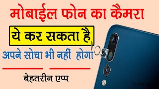 mobile camera secret trick you need this app |mobile phone tricks| techy amit