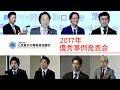 【公益資本主義推進協議会】2017年優秀事例発表会【PICC】