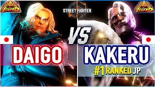 SF6 🔥 Daigo (Ken) vs Kakeru (#1 Ranked JP) 🔥 SF6 High Level Gameplay