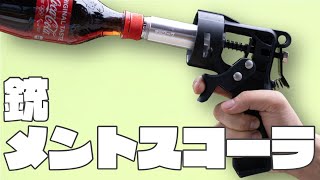 旋盤でメントスコーラで銃を作ってみた。