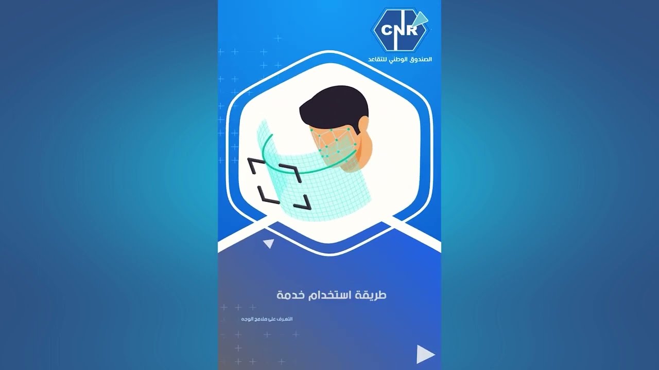 بالفيديو الخطوات الثلاث لإستعمال خدمة التعرف على ملامح الوجه R-Face