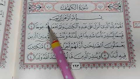 🌸 الجزء الاول ( سورة الكهف نور ما بين الجمعتين ) من (١_٤)