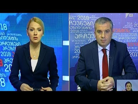 პრეზიდენტობის კანდიდატი პირველ არხზე - დავით ბაქრაძე; პ/გ „ევროპული საქართველო“