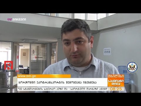 ბორჯომში ეკოტრანსპორტის შემოყვანა იგეგმება