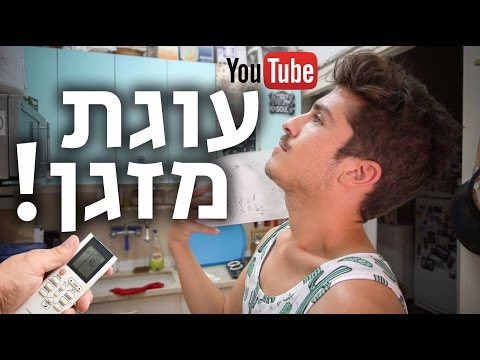 עוגה ליום חמים