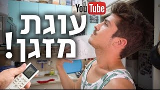 עוגה ליום חמים