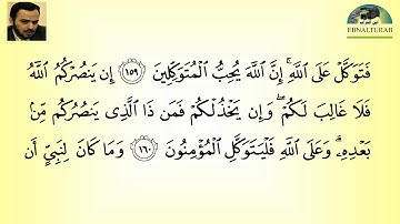 القارئ شهريار برهيز كار الصفحة 71 من سورة آل عمران